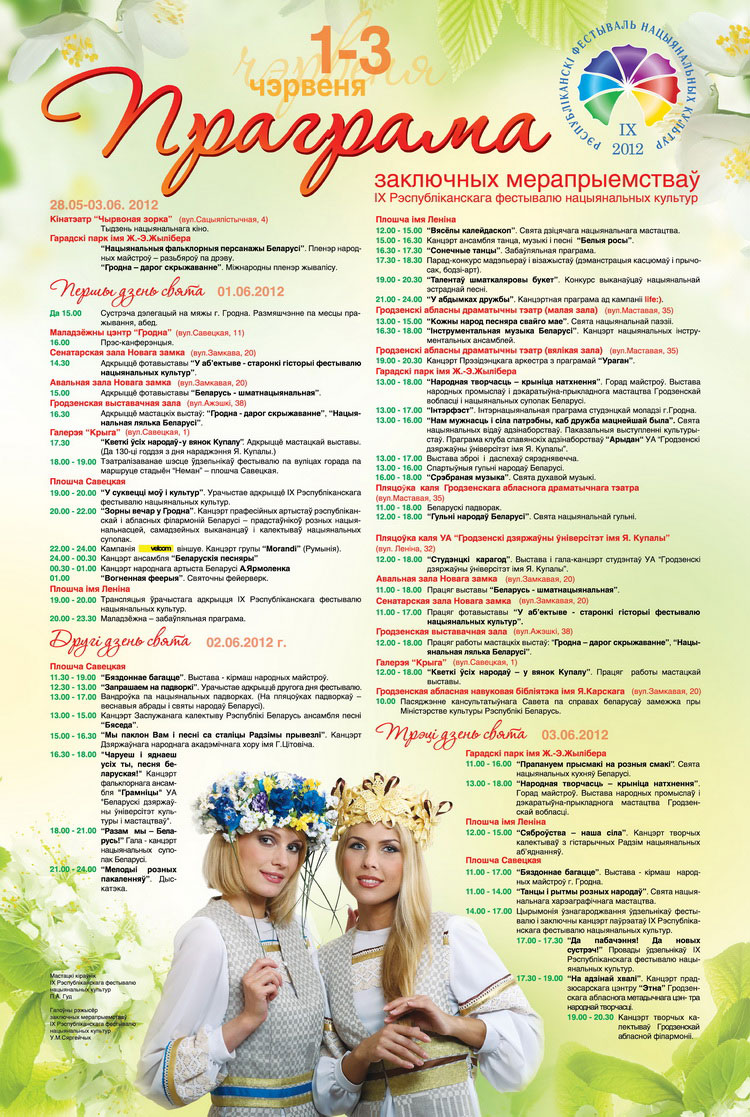 Программа фестиваля