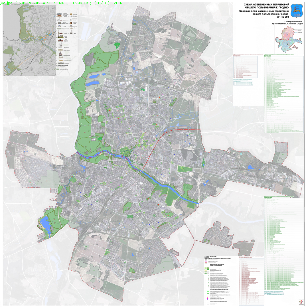 Гродненский городской исполнительный комитет